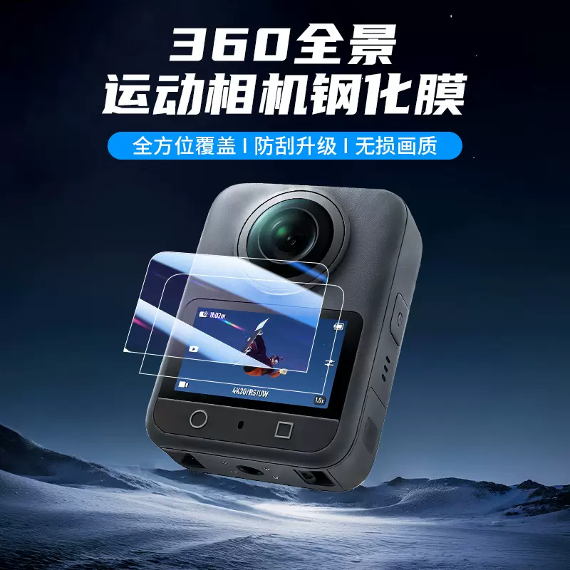 大疆360全景运动相机高清钢化膜贴屏幕玻璃保护膜运动相机配件