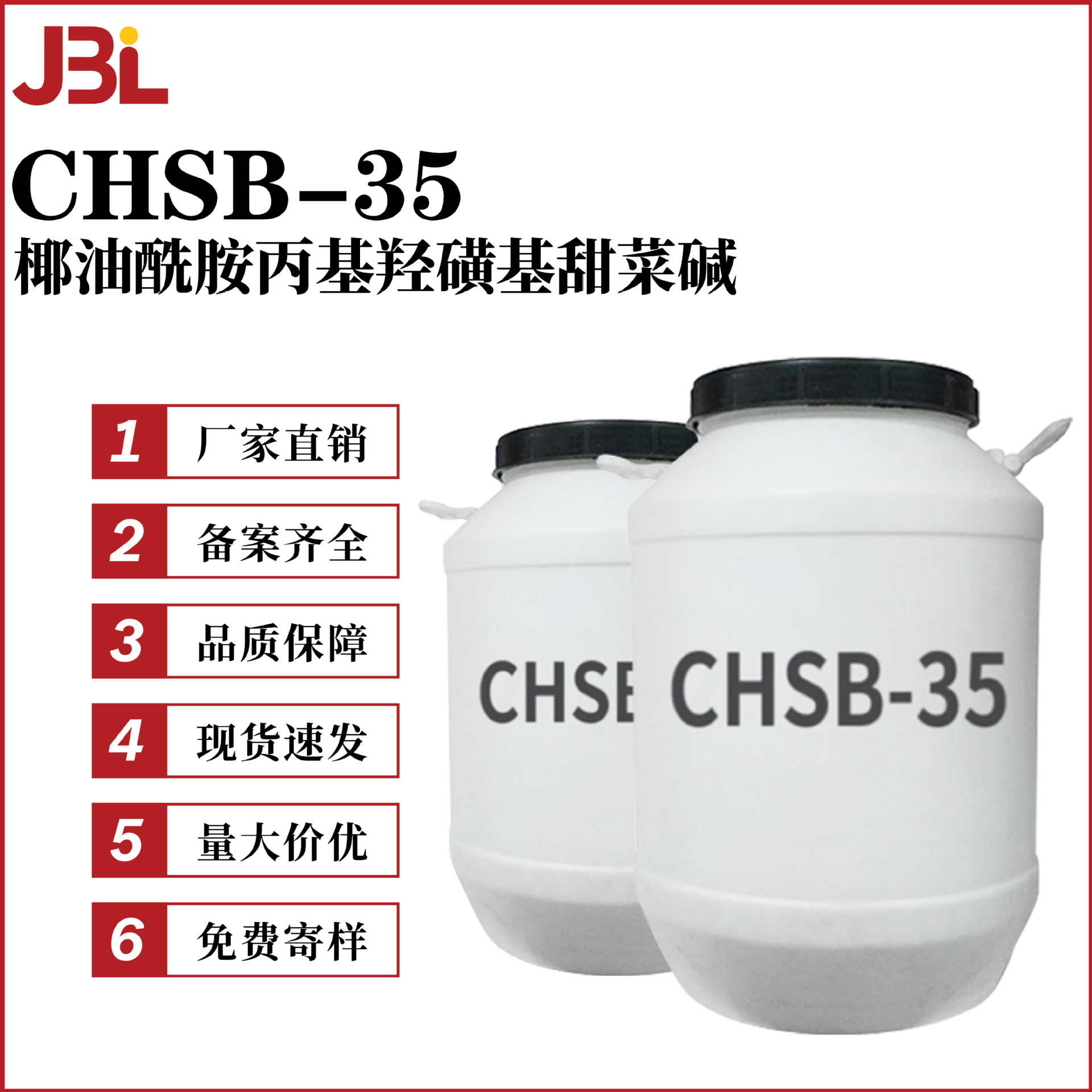 CHSB-35 表面活性剂 椰油酰胺丙基羟磺基甜菜碱 1kg