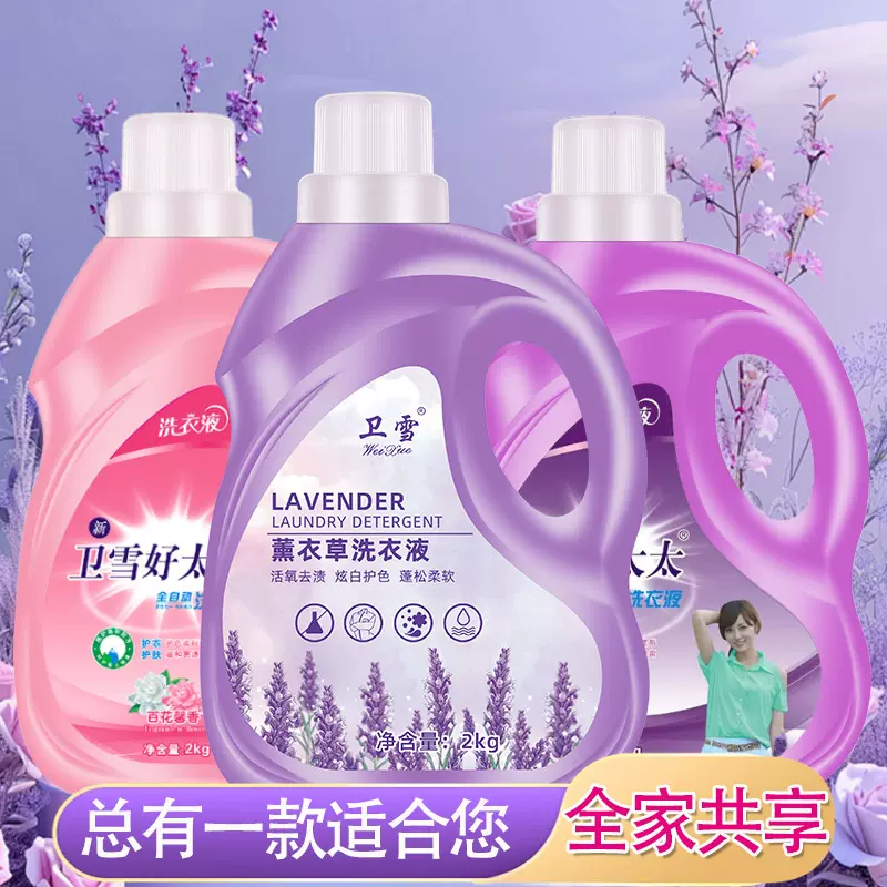 厂家批发卫雪好太太2kg洗衣液 袋装薰衣草香 百花香活动福利 礼品