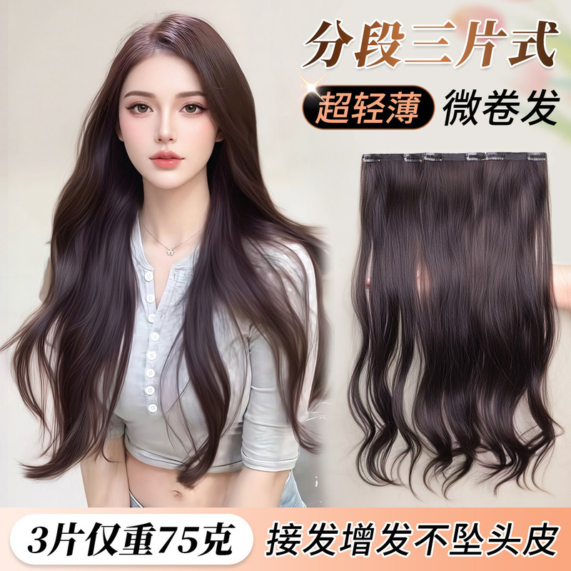 Ultra-thin three-piece hairpiece for increasing hair volume, fluffy one-piece invisible seamless hair pad, micro-curled hair extension Ultra-thin three-piece hairpiece for increasing hair volume, fluffy one-piece invisible seamless hair pad, micro-curled hair extension