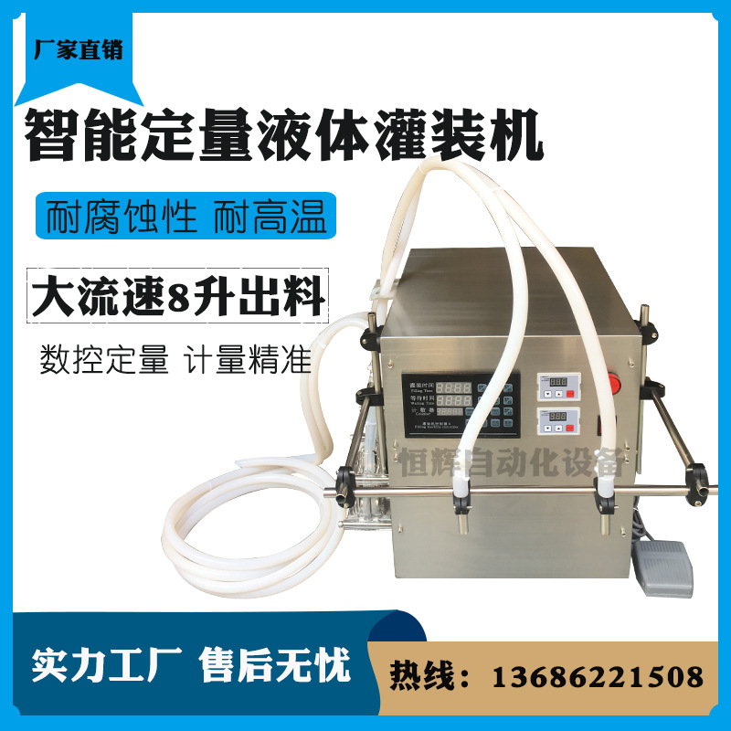 定量凝胶洗手液灌装机液体肥稀释剂酒精消毒水洗衣液饮料半自动