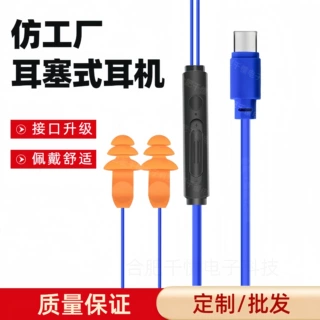 仿工厂式耳塞耳机隔音劳保蓝牙上班手机听歌重低音隐形入耳式耳麦