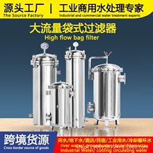 不锈钢大流量液体过滤器井水河水自来水工业布袋式过滤器跨境出口