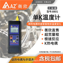 台灣衡欣 AZ8801單通道K型熱電偶溫度計 AZ-8801數顯測溫儀