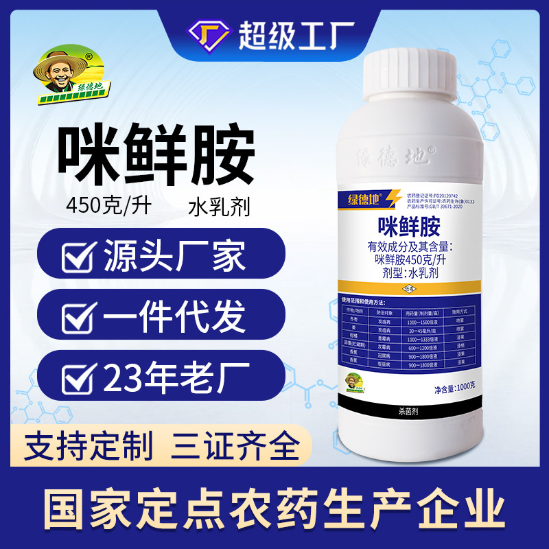 450G/L Mefenpyrim Water Emulsion for Apple, Grape Anthracnose, Pear Black Star Disease, Fruit Tree Pesticide, Agricultural Fungicide