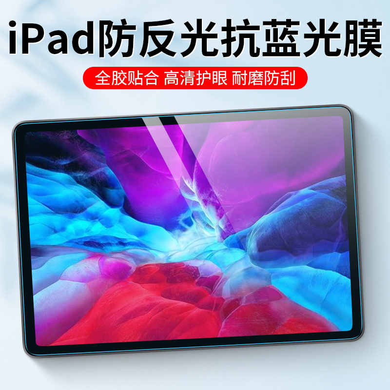 Suitable for Apple Ipad2021 Screen Film 10.2 Inch 2022 New Pro11 Frosted Anti-Reflective Tablet Air