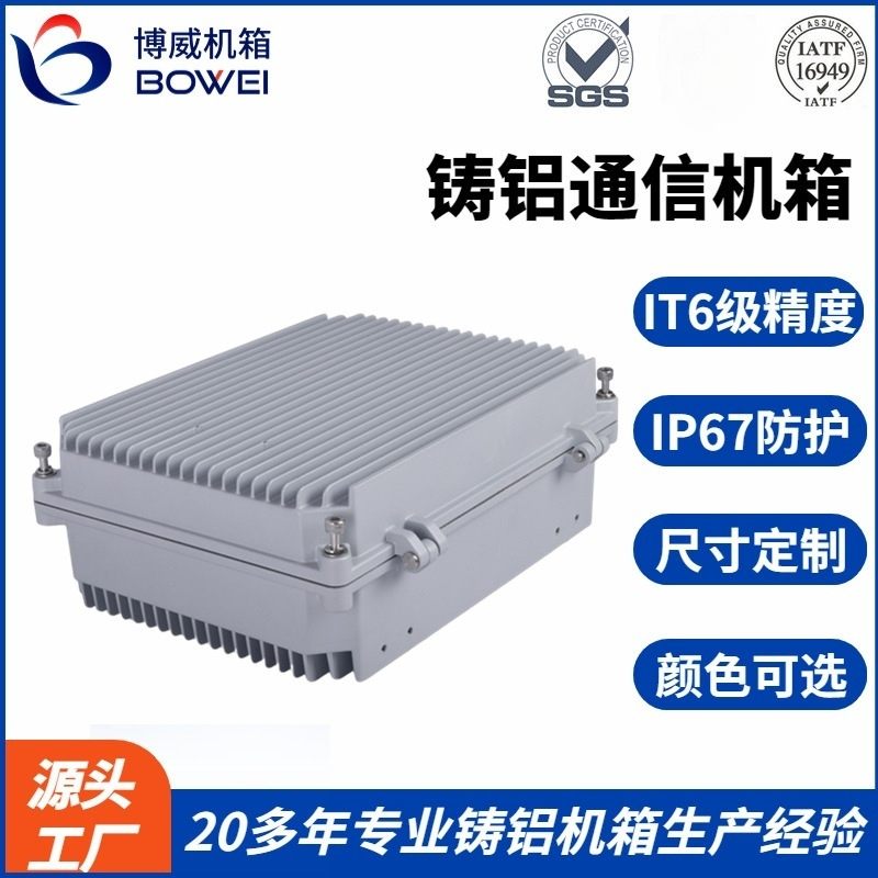 4G系列大号户外IP67防护防水防尘压铸通信基站外壳铸铝防爆机箱