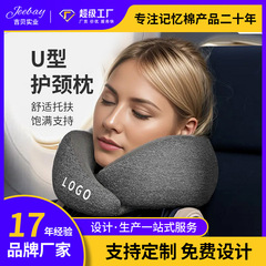 U字型ネックピロー、旅行の必需品、低反発枕コア、ネックピロー、低反発、高速鉄道、飛行機、睡眠用U字型枕