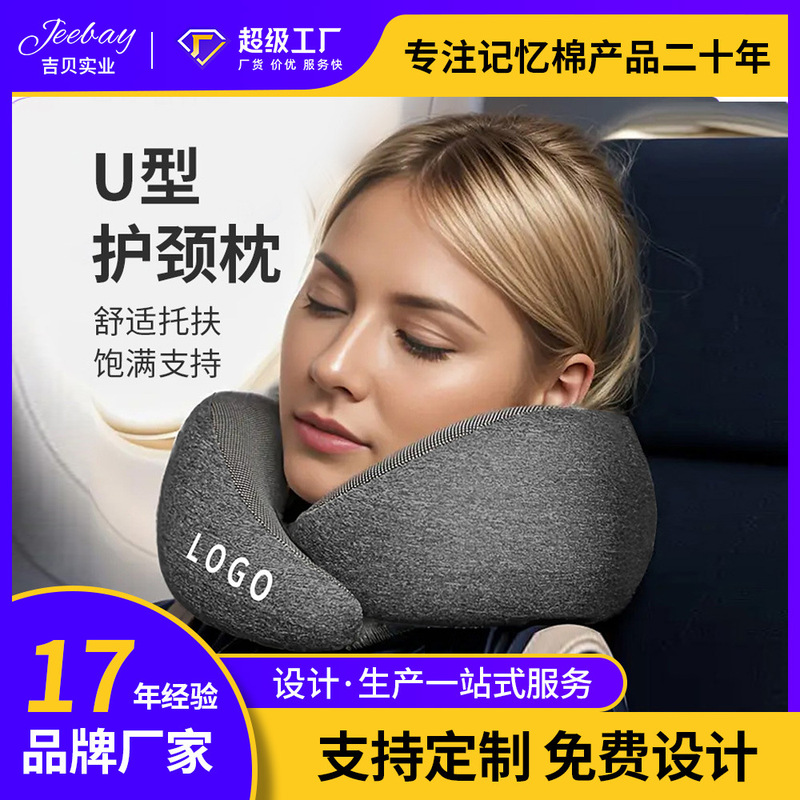 U字型ネックピロー、旅行の必需品、低反発枕コア、ネックピロー、低反発、高速鉄道、飛行機、睡眠用U字型枕|undefined