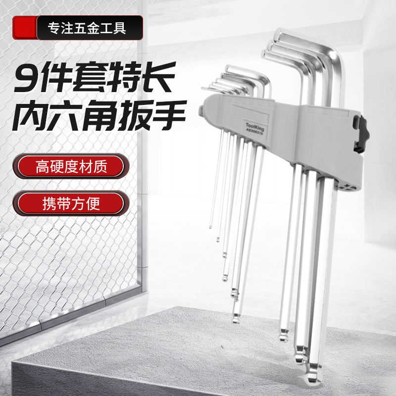 9件套特长内六角扳手L型六方形扳手金工具扳手球头6棱6角工具组合