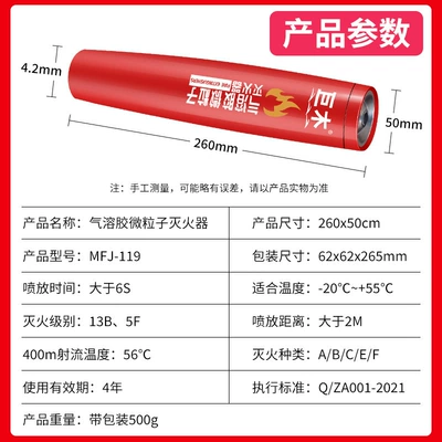 Hand-held Fire Aerosol Extinguishing – Vehicle fire extinguisher