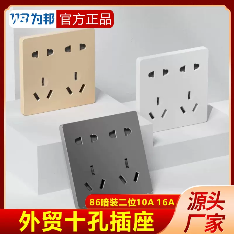 源头工厂86型暗装十孔插座10孔外贸10A16A墙壁插座出口多二三插孔