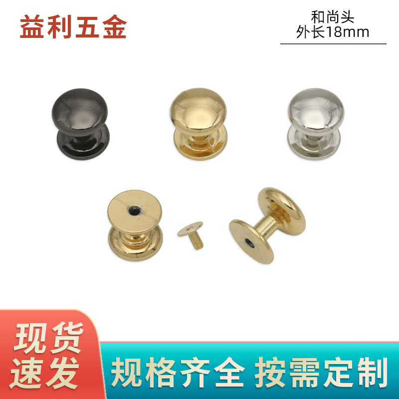箱包和尚头奶嘴钉直径18mm圆头包包五金配件礼品盒拉手配件现货