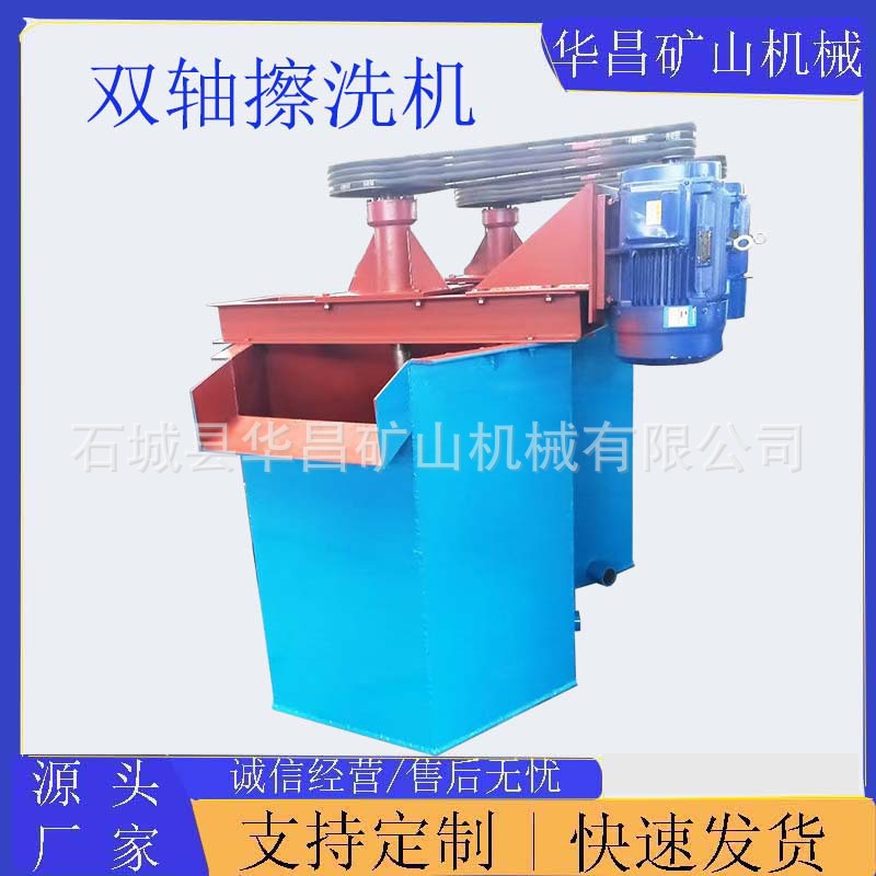 华昌石英砂板材砂擦洗机单轴双轴可选高岭土化浆六角搅拌桶矿物