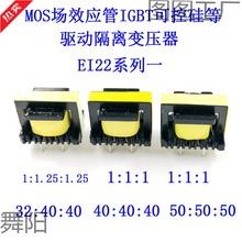 MOS场效应管IGBT可控硅驱动隔离变压器EI22匝比32:40:40/50:50:50