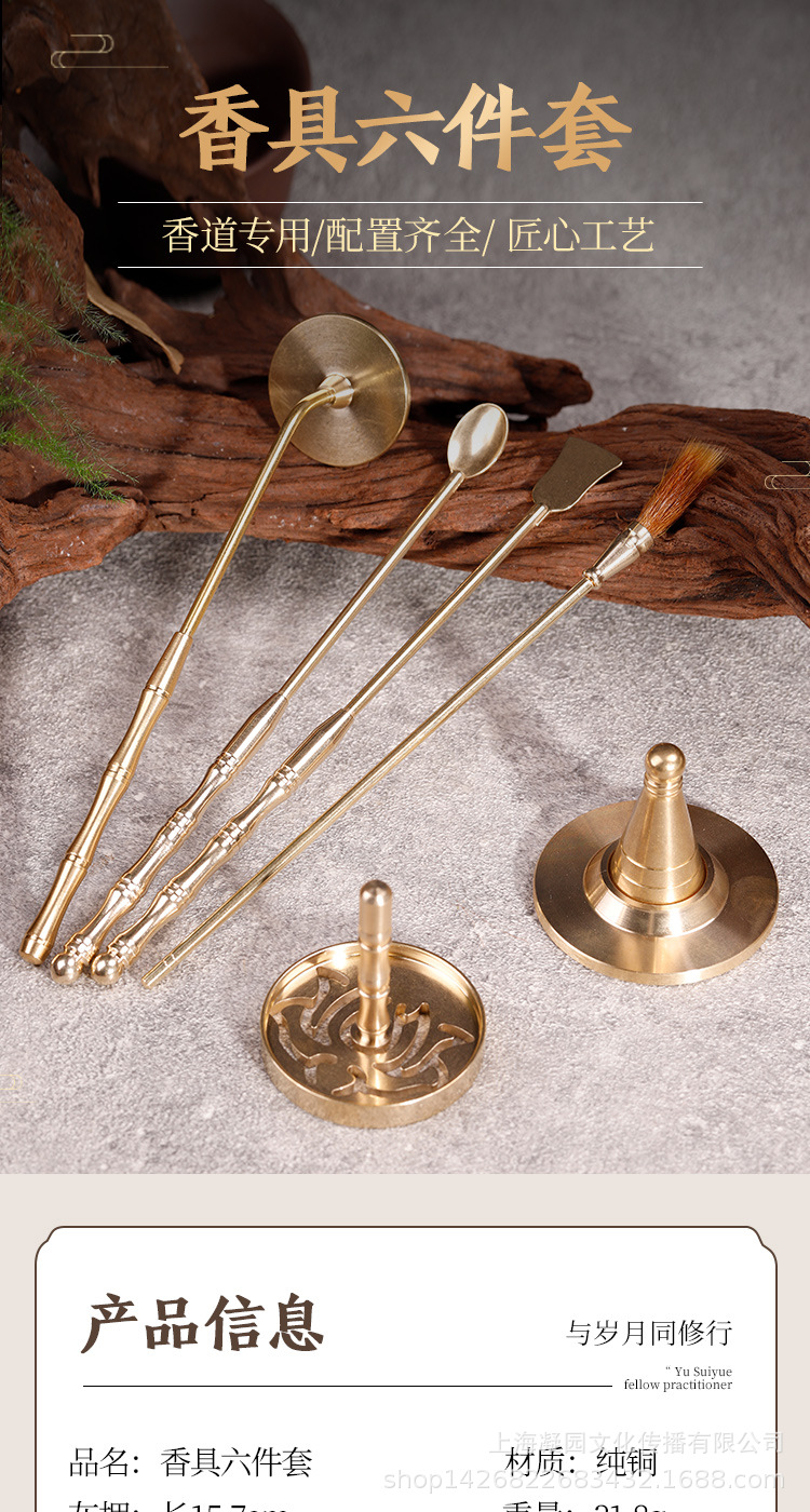香具六件套_01.jpg