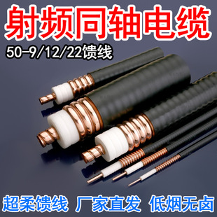 1/2 Super Flexible Feeder Hengxin 50-9 Rf Zhongtian Feeder Coaxial Line Datang 7/8 Feeder Flame Retardant 50-22-12