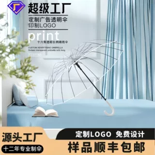 16骨透明伞抗风纯色POE自动伞广告伞LOGO礼品透明直杆雨伞