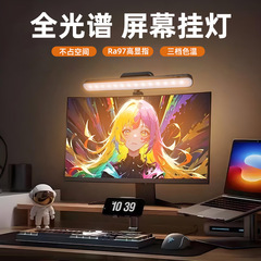 新款护眼学习灯大学生显示器台灯台式电脑屏幕挂灯办公工作补光灯