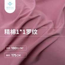 180g精棉1*1罗纹拉架面料 40s春夏细坑条夏季打底衫背心T恤布料