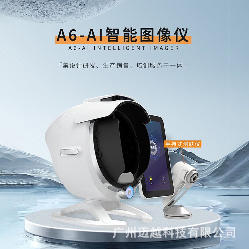 新型魔瑶A6知能皮膚検査AI測定器顔UV水分分析魔鏡美大募集美容院|undefined