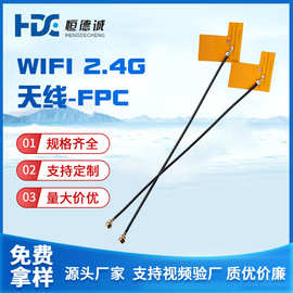 厂家免费拿样2.4Gwifi内置天线FPC板高增益智能家居贴片物联网