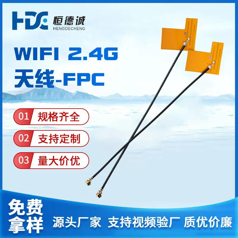 源头厂家免费拿样2.4Gwifi天线FPC板内置智能家居天线