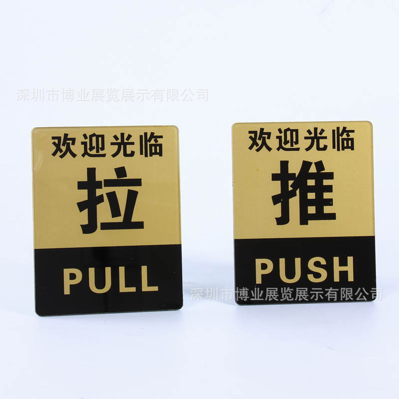 创意个性移动指示牌 推拉牌亚克力双层立体推拉标牌门牌门贴批发