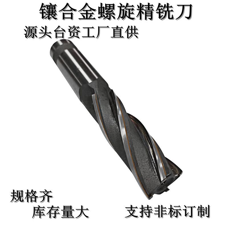 优惠直供钨钢铣刀25直径镶合金螺旋立铣刀75刃长4刃焊接钨钢铣刀