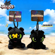 正版卡通驯龙高手立体毛绒钥匙扣挂件可爱包包汽车钥匙链礼品批发