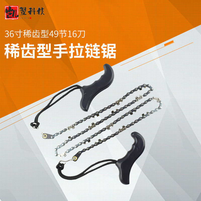 36寸稀齿型工程塑料拉手49节16刀手拉链锯 户外求生锯链 手拉锯