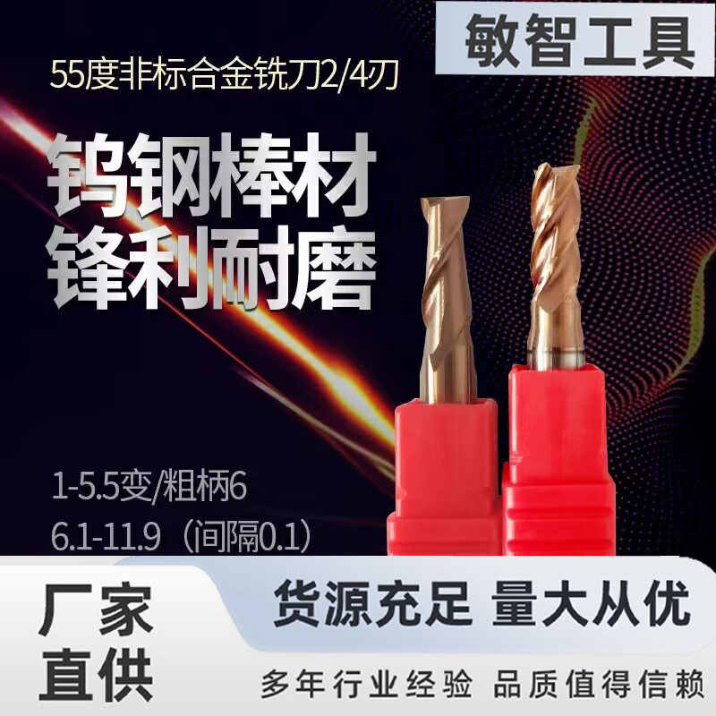 厂家直供非标钨钢合金立铣刀4刃/2刃D4.5 6.5 8.5 10.5 13 15 17