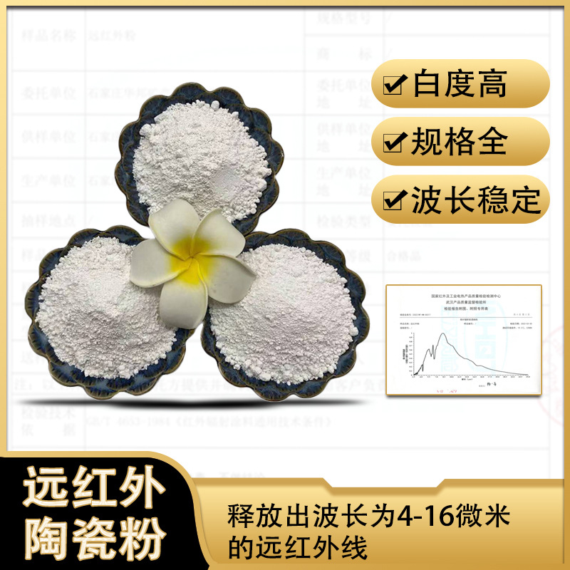 凝胶药贴矿物发热远红外粉医药器械陶瓷砭石锗石太赫兹