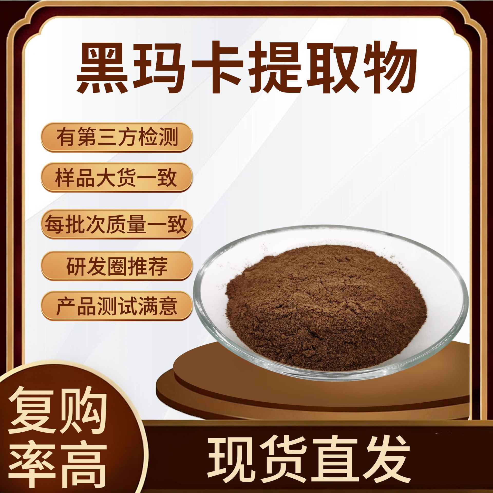 黑玛卡提取物100:1秘鲁玛卡提取物 含玛卡酰胺 黑玛咖浸膏粉现货