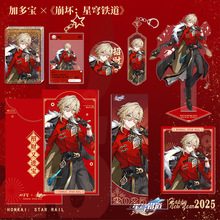 套装加多宝×新春联动 游戏砂金忘归人亚克力钥匙扣吧唧潮玩批发