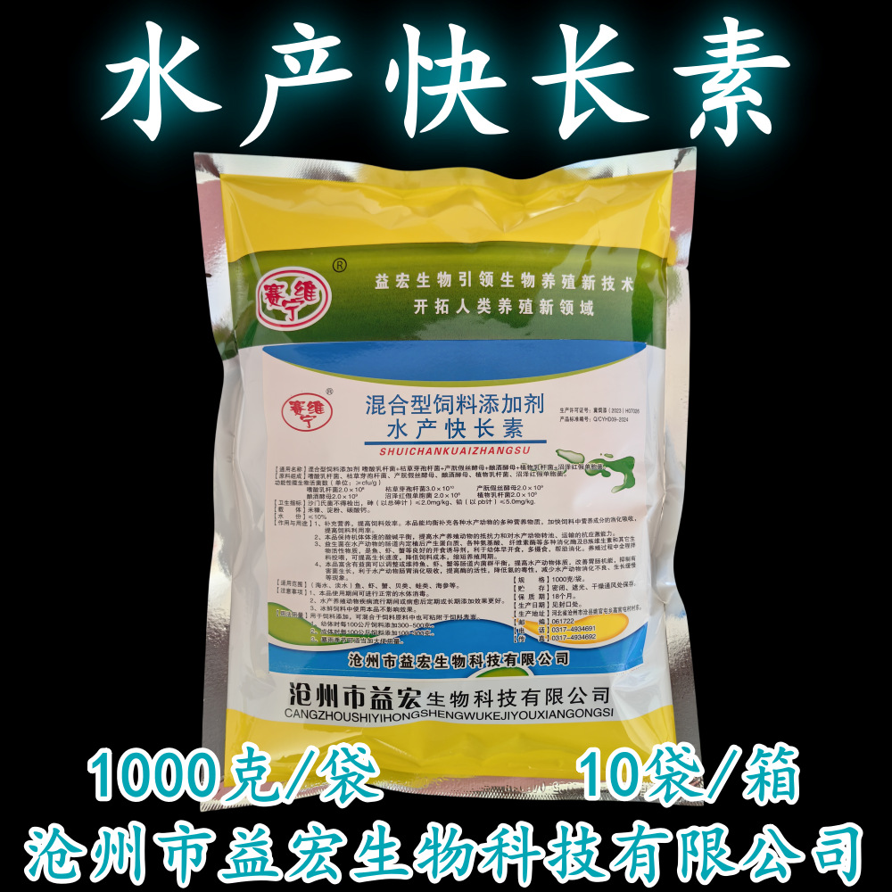 水产快长素 水产专用益生菌 甲鱼虾饲料添加剂蟹蛙泥鳅海参赛维宁