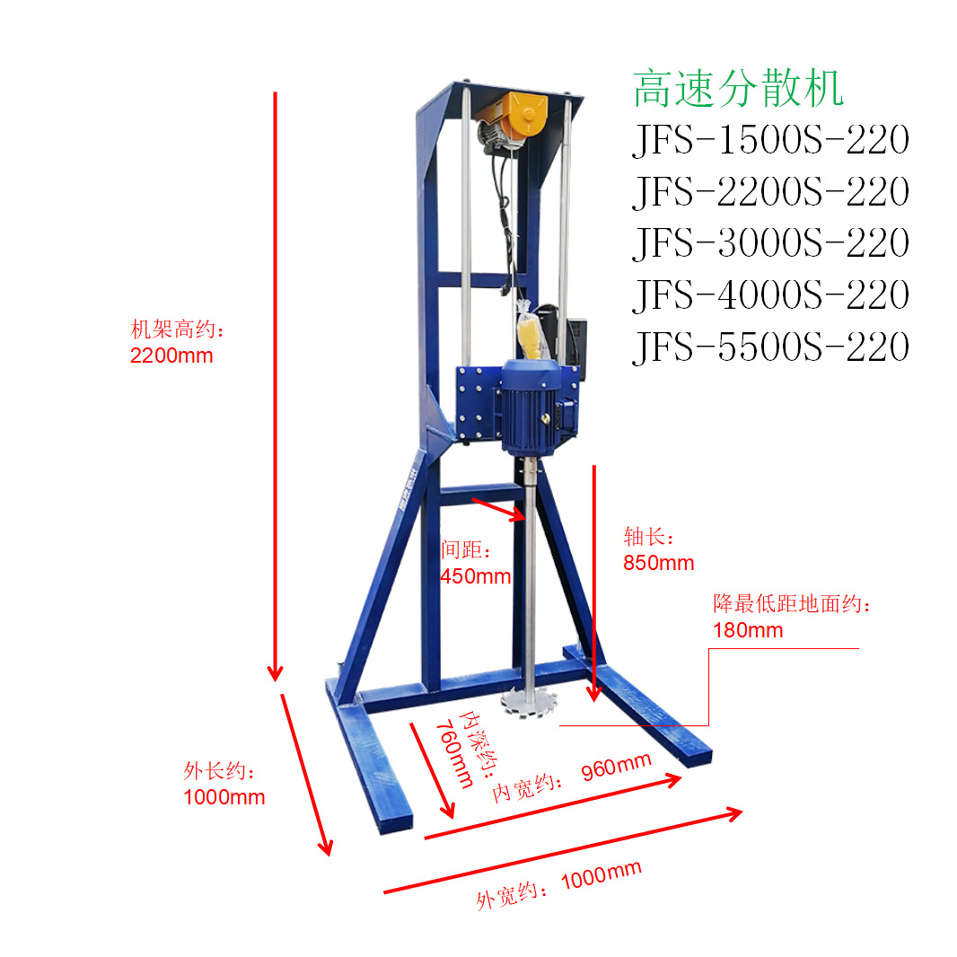 高速剪切搅拌机JFS-5500-220电动升降功率5500瓦电压380V变频数显