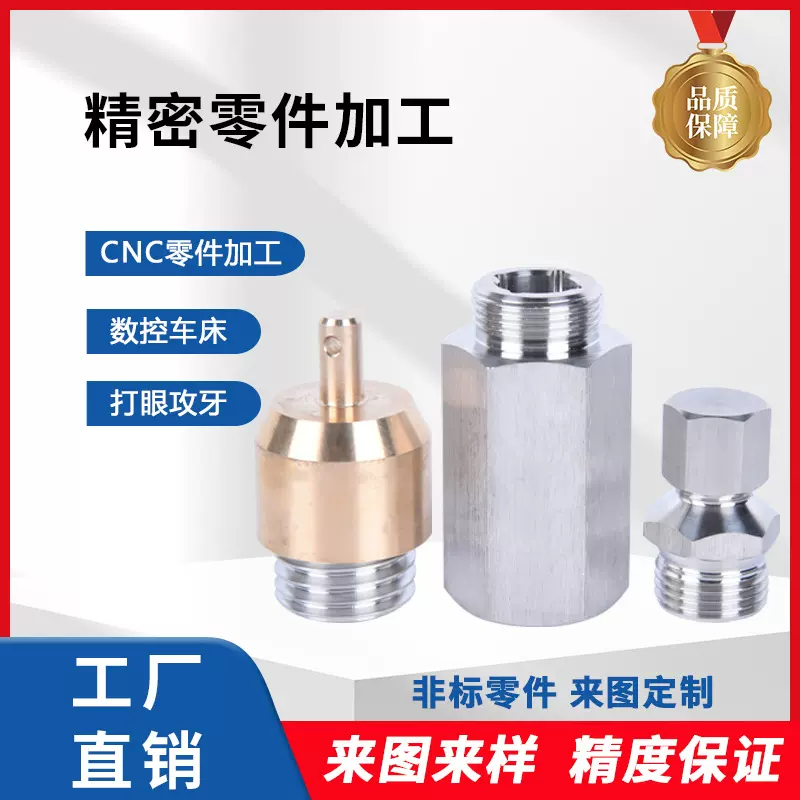 cnc机加工数控车床加工非标五金钣金加工不锈钢精密零件非标加工
