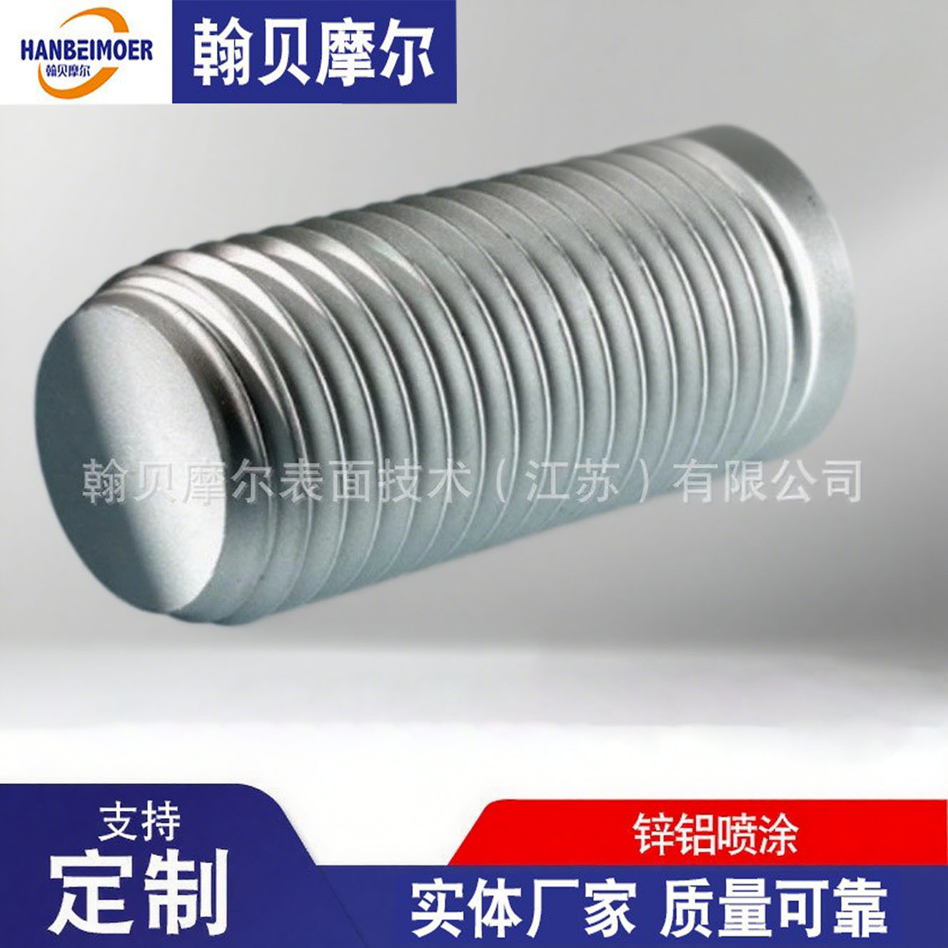 热喷涂防腐锌铝耐磨不粘防静电涂层 金属表面处理