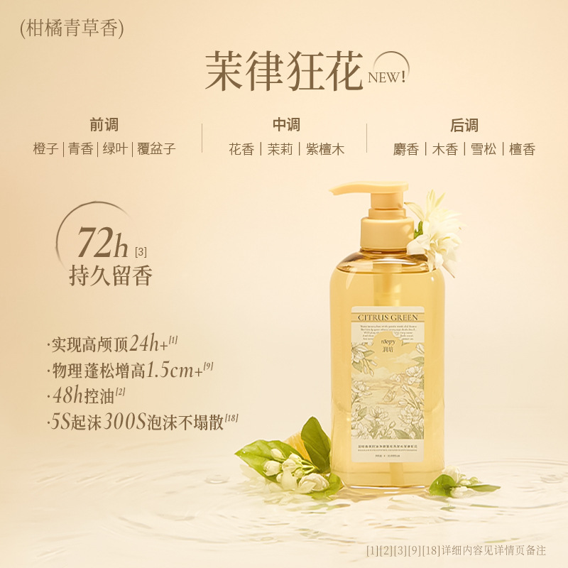 roopy润培洗发水露控油蓬松去屑温和保湿修护柔顺团购伴手礼批发|undefined