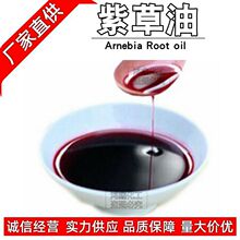 国产紫草浸泡油  Arnebia Root oil  紫草油 DIY紫草膏1KG起批~