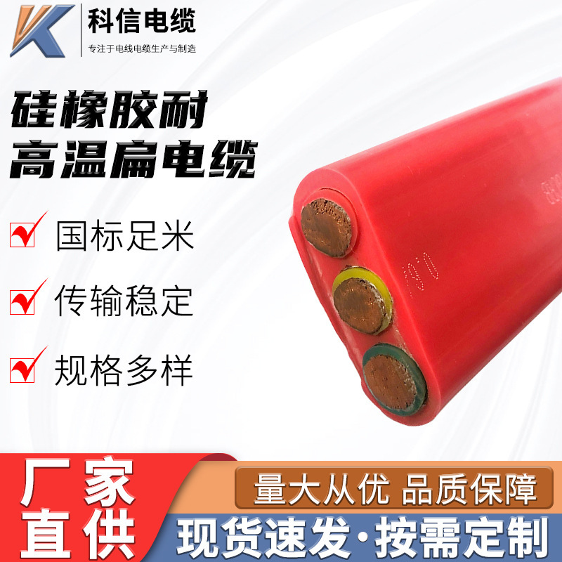 Factory Direct supply specifications variety YGCB silicone rubber high temperature resistant flat cable