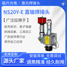 �������⺸���^ NS20Y-E���ٺ�����2000W���⺸�әCͨ�����