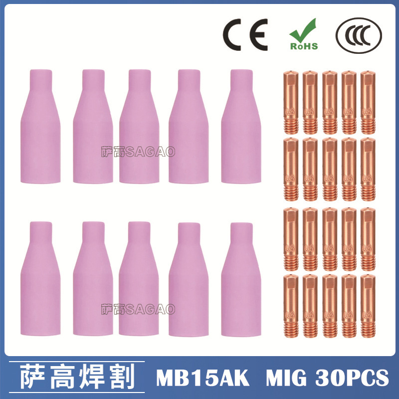 跨境MB15AK保护嘴MIG二保焊枪配件瓷咀保护咀导电咀MB15瓷嘴30PCS