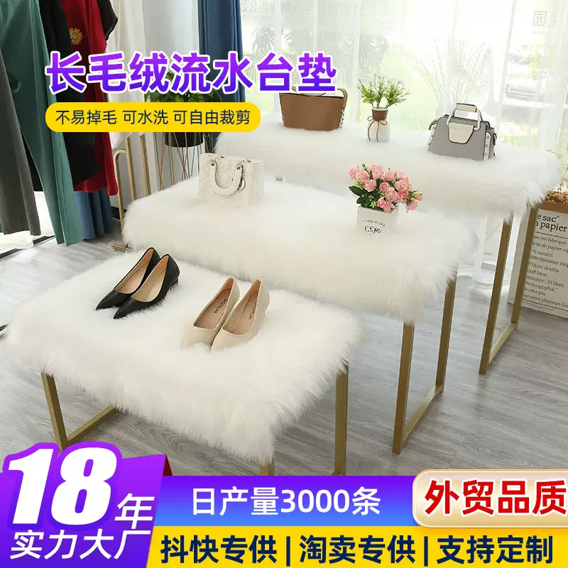 长毛绒地毯服装店橱窗展台毛毛装饰毯桌柜面流水台白色仿羊毛垫子