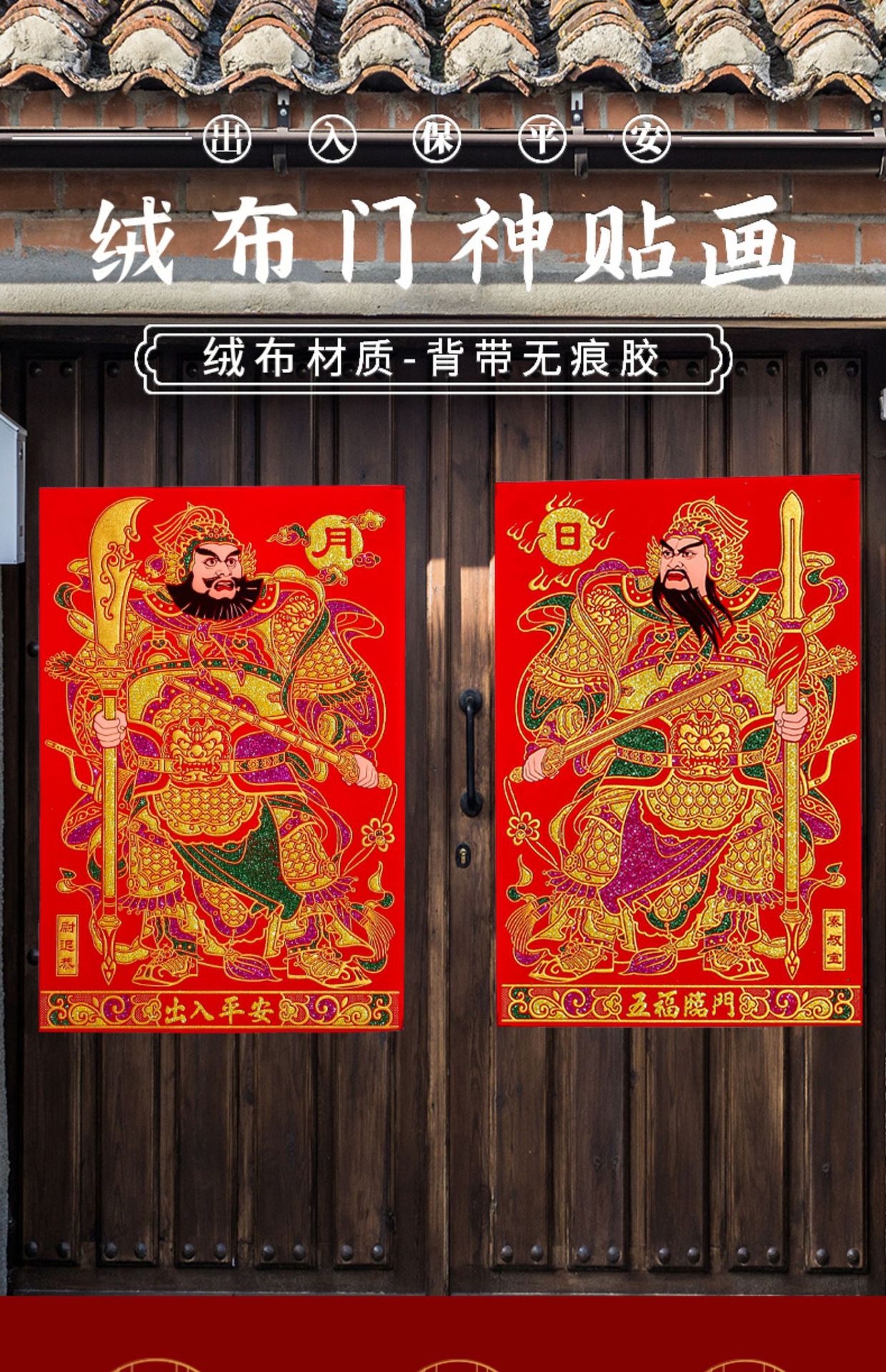 2025年绒布门神贴大门防盗门自粘门贴秦叔宝张飞关羽新年春节门画-阿里巴巴
