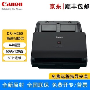 Canon DR-M260 A4 high-speed HD color fast double-sided paper-fed document card invoice scanner