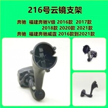 批发216号流媒体支架 奔驰威霆专车专用云镜支架 后视镜改装底座