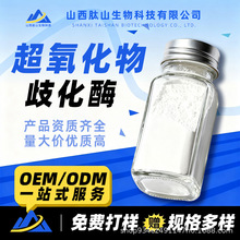 ������ȡ��SOD���������绯øʳƷ�����ɷ�1��-10��iu/g�ֻ���Ӧ