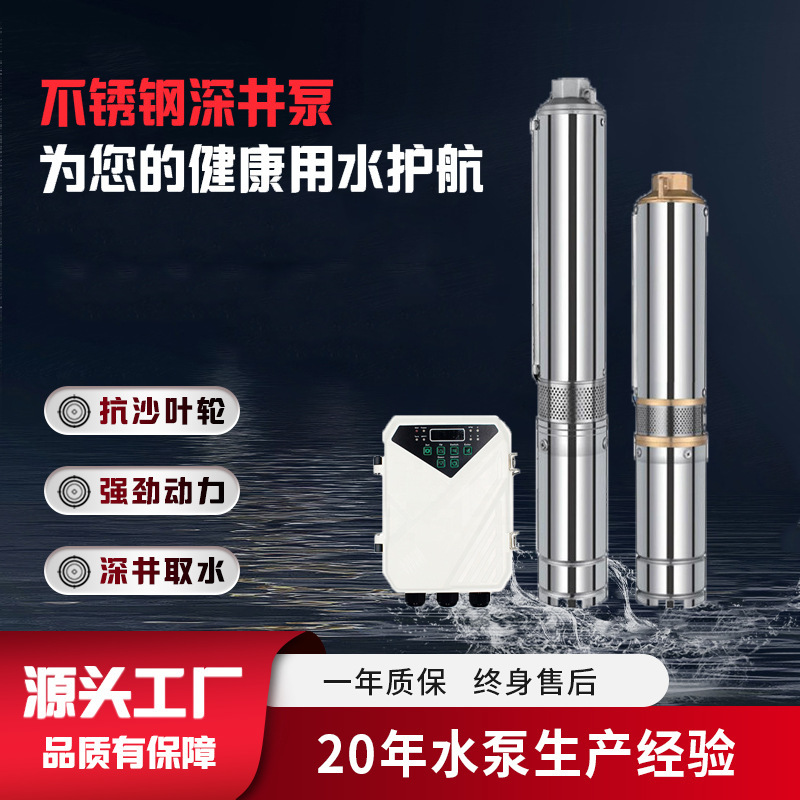 3DPC直流无刷塑料叶轮太阳能泵不锈钢深井泵电动抽水泵光伏深井泵